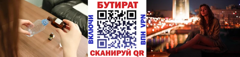 БУТИРАТ BDO  Новомичуринск 