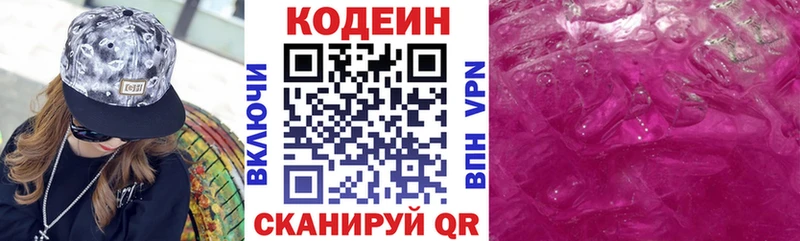 купить  цена  Новомичуринск  Codein Purple Drank 