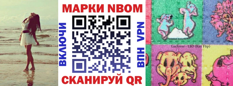 Марки 25I-NBOMe 1500мкг купить цена Новомичуринск